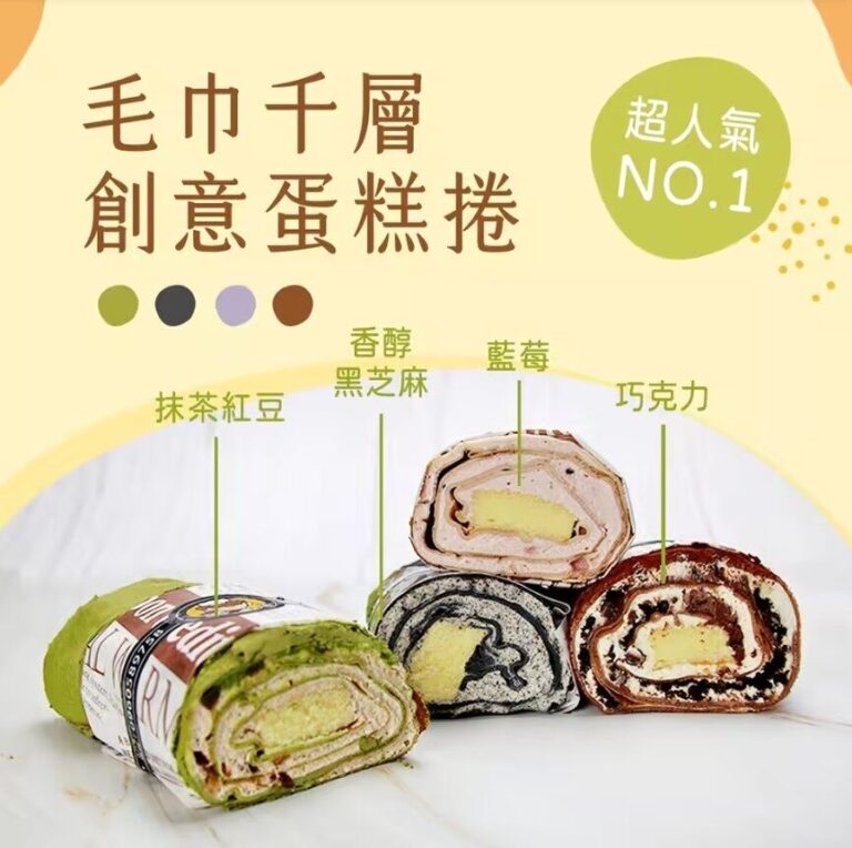NO1 . 創意千層毛巾蛋糕捲