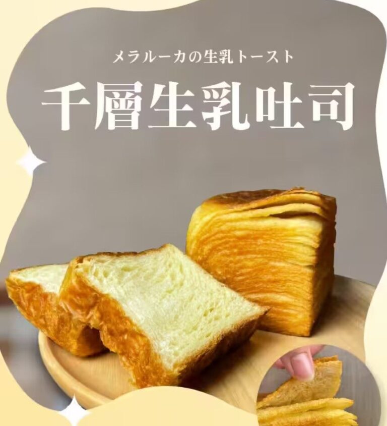 【麥麥先生】千層生乳吐司200g