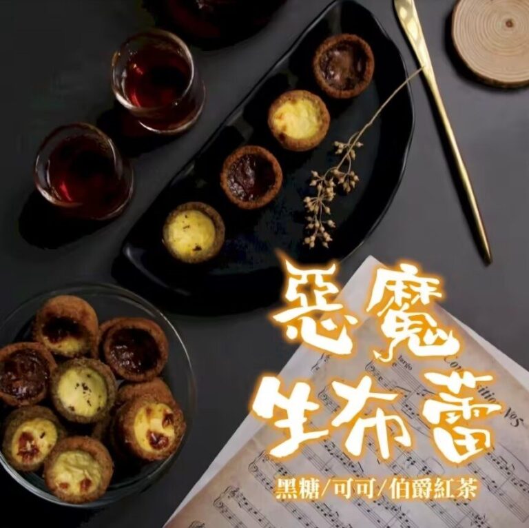 惡魔生布蕾
